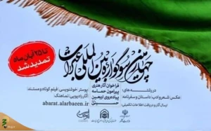 بخش «گزارش خبری» به موضوعات سوگواره عبرات اضافه شد