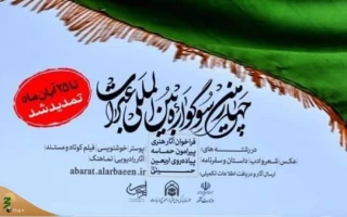 بخش «گزارش خبری» به موضوعات سوگواره عبرات اضافه شد