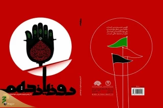 اعطای کتاب «روز یازدهم» به کتابخانه آستان مقدس حسینی