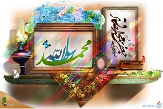 ۱۰۰ خصلت شادی‌آفرین رسول اکرم(ص)