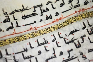 انتشار نسخه کامل «مصحف تجوید» در عراق