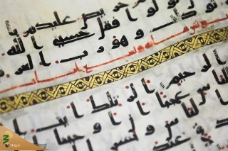 انتشار نسخه کامل «مصحف تجوید» در عراق