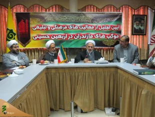تجلیل از موکب داران اربعین حسینی در کمیته فرهنگی و آموزشی مازندران 3