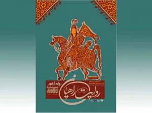 آیین پایانی چهارمین همایش بین‌المللی تئاتر پیاده‌روی اربعین برپا می‌شود