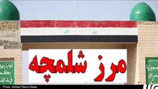 زائران عتبات عالیات به مرز شلمچه مراجعه نکنند