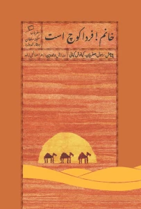 خاطرات سکینه سلطان از ناصرالدین‌شاه در سفرش به حج
