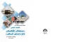 نشست علمی تخصصی مسلمانان افغانستان ، حج و حرمین شریفین  پنج شنبه درمشهد برگزارمی شود 2