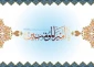ماجرای خواستگاری حضرت علی (ع) از دختر ابوجهل؛ دروغ یا واقعیت!؟ 2