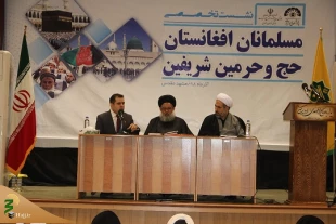 با تاکید بروحدت شیعه و سنی :
نشست علمی تخصصی مسلمانان افغانستان، حج و حرمین شریفین  درمشهد برگزارشد 7
