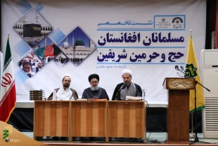 نشست تخصصی مسلمانان افغانستان حج و حرمین شریفین + گزارش تصویری  7