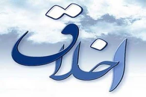 توصیه امام صادق (ع) درباره آداب معاشرت