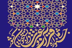 آغاز سی و پنجمین جشنواره سراسری قرآن و عترت دانشجویان