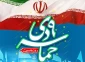 میزبانی مساجد پایتخت از ویژه‌برنامه‌های یوم الله ۹ دی 2