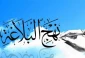 اهمیت وحدت اسلامی در نهج البلاغه 2
