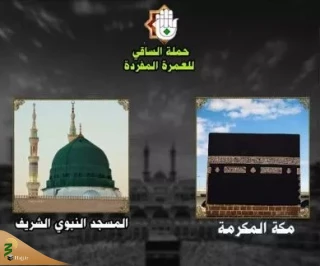 اعلام برنامه‌‌های عمره حرم حضرت عباس(ع)