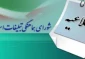 شورای هماهنگی تبلیغات اسلامی اعلام کرد؛

طنین بانگ تکبیر ملت بزرگ ایران ساعت ۱۸ امشب در سراسر کشور 2