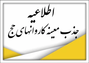 تمدید زمان ثبت‌نام آزمون معینه‌های حج تمتع