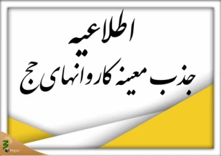 تمدید زمان ثبت‌نام آزمون معینه‌های حج تمتع