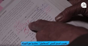 سعودی‌ها قرآن را براساس روایت صهیونیستی ترجمه کردند 6