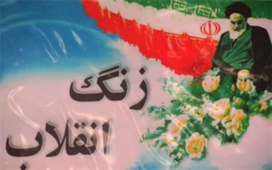 زنگ انقلاب در مدارس کشور نواخته شد
