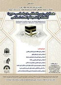 فراخوان «همایش بین‌المللی دیپلماسی حج؛ اتحاد و انسجام امت اسلامی» اعلام شد 3