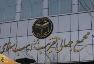 مجمع جهانی تقریب مذاهب اسلامی طرح ترامپ برای فلسطین را محکوم کرد