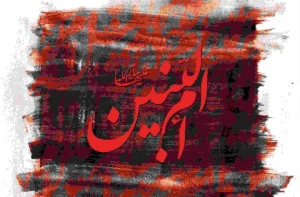  روایت امام صادق (ع) درباره حضرت ام البنین (س)