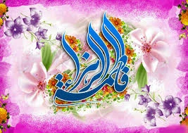 ولادت حضرت زهرا (س) از زبان امام صادق(ع)