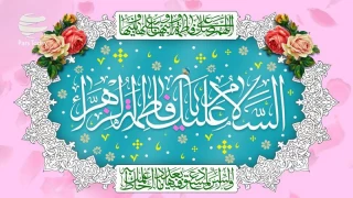 توجه به معیارها در الگوگیری از اهل بیت (ع)