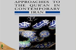 انتشار کتاب «رویکرد به قرآن در ایران معاصر» در آلمان