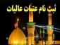 ثبت نام زائران عتبات نوروزی به هفته آینده موکول شد 2