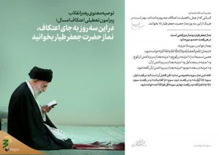 فضیلت نماز جعفر طیار و نحوه خواندن آن