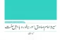 سیره امام صادق(ع) در برخورد با اهل سنت 2