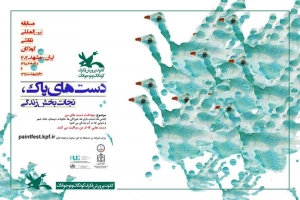 «دست‌های پاک» موضوع مسابقه بین‌المللی نقاشی شد