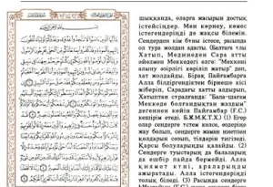 ترجمه و تفسیر قرآن به زبان قزاقی منتشر شد