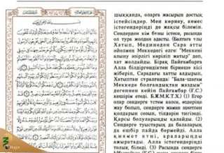 ترجمه و تفسیر قرآن به زبان قزاقی منتشر شد