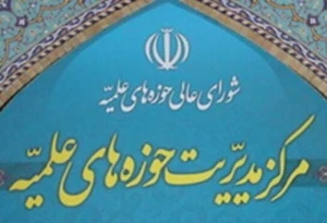 تعطیلی مراکز مقدسه بر اساس مبانی فقهی انجام شده است