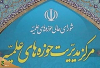 تعطیلی مراکز مقدسه بر اساس مبانی فقهی انجام شده است