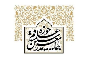 قدردانی جامعه مدرسین حوزه علمیه قم از گروه های جهادی سلامت در مبارزه با کرونا