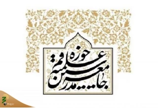 قدردانی جامعه مدرسین حوزه علمیه قم از گروه های جهادی سلامت در مبارزه با کرونا
