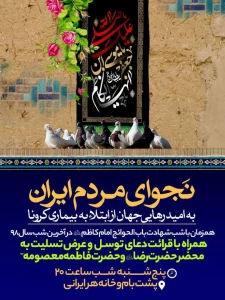 دعای توسل را در شب اول سال ۹۹ زمزمه کنیم