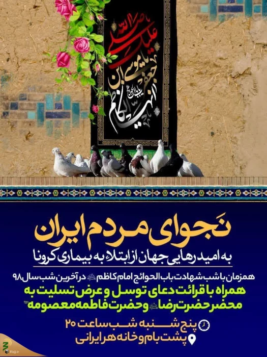 دعای توسل را در شب اول سال ۹۹ زمزمه کنیم