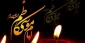 برگزاری مسابقه مجازی باب‌الحوائج با همت آستان شاهچراغ (ع)
 2