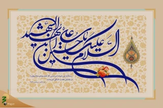 امام حسین(ع) از منظر قرآن