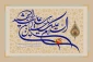 امام حسین(ع) از منظر قرآن 2
