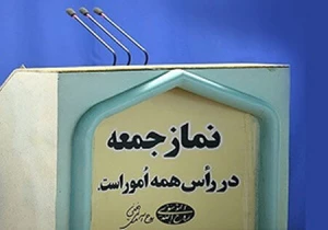 نمازجمعه ۱۵ فروردین در مراکز استان‌ها اقامه نمی‌شود
