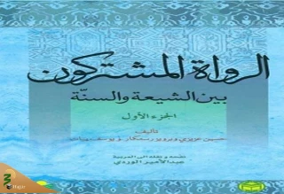 اسامی راویان مشترک شیعه و اهل سنت منتشر شد