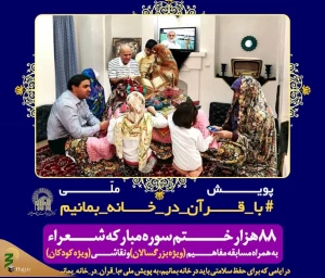 همراه با قرآن در خانه بمانیم