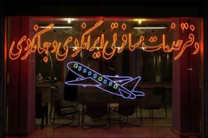 دفاتر خدمات مسافرتی شرایط فوق بحران را طی می کنند