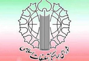 فراخوان عمومی شورای هماهنگی تبلیغات اسلامی برای قرائت خانوادگی دعای فرج و زیارت آل یاسین